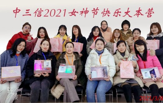 女神節(jié)快樂大本營(yíng)